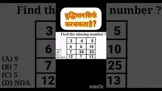 99.9% Failed  सिर्फ बुद्धिमान कर सकता है Mppsc,  rrb ntpc,  reasoning,