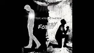 FobbY - Тот, кто остаётся