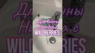 Обзор находка на Wildberries. Артикул 196927967 