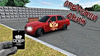 RCD - Оперской Движ!🔥