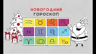 СУПЕР-ПРИКОЛ! С Новым годом! Прикольная нарезка с намеком...