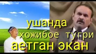 #хожибое.    БУНГА НИМА ДИЕСИЗ