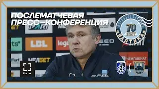 #ШинникБалтика — послематчевая пресс-конференция
