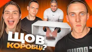 ВГАДАЙ ЩО В КОРОБЦІ НЕ ДИВЛЯЧИСЬ! ВИПУСК З ПІДПИСНИКАМИ