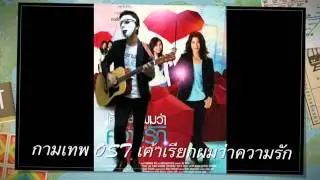 กามเทพ OST. เค้าเรียกผมว่าความรัก cover by Hem Martin