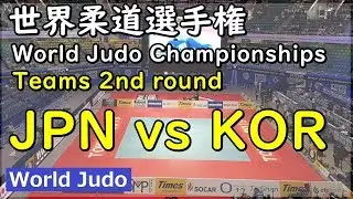World Judo Championships 2019 Team Match 2nd round JPN vs KOR