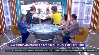 Как записать ребёнка в бесплатные кружки и секции