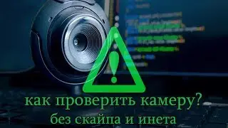 Как включить и проверить камеру _-_ ManyClip