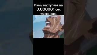 Мем по Джо Джо| 