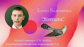 Елена Благинина 