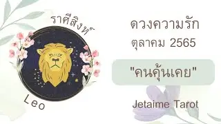 ความรักราศีสิงห์ 