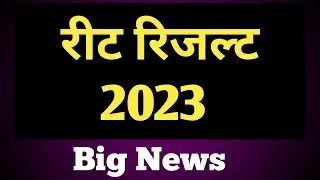 Big News : Reet Mains Result 2023 | 3rd Grade Result 2023