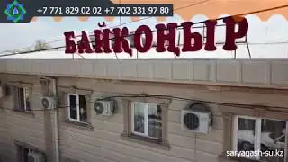 Санаторий  Сарыагаш «Байқоныр»