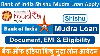 बैंक ऑफ इंडिया शिशु मुद्रा ऋण पात्रता मानदंड | Bank of India Shishu Mudra Loan Document eligibility