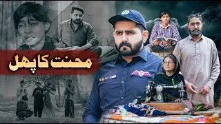 MEHNAT KA PHALL | Ghareeb Maa Ka Beta | Ateeb Shah