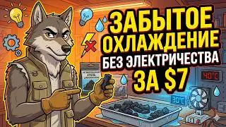 Забытая инженерия возрастом 3000 лет: как охладить дом за 7 долларов без помощи электричества