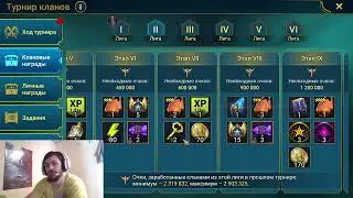 Как играть на турнире кланов в 2025 году RAID SHadow Legends
