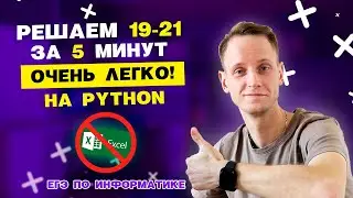 Забудь про таблицы! Самый легкий способ решения задания 19-21 (теория игр) на Python!
