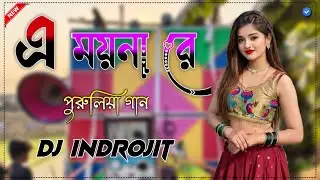 A moina Re - old Purulia ✨New Style dek bass over bass song ||