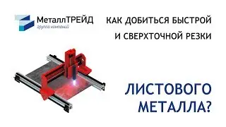 Лазерная резка
