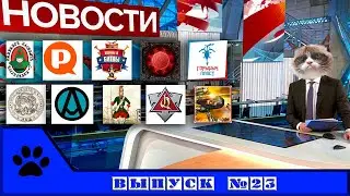 ВК новости: солдатики и фигурки. Выпуск 23