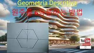 원주를 6등분하는 방법