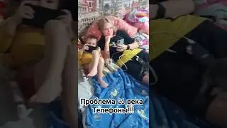 Проблема 21 века ! Телефоны 😵🤬