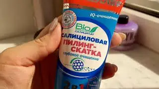 Пропеллер / IMMUNO/ САЛИЦИЛОВАЯ ПИЛИНГ - СКАТКА / lQ  умный пилинг/ глубокое очищение