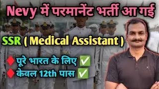 Indian Navy SSR Medical assistant |  Navy medical assistant vacancy 2024 | Explain by Neeraj guruji