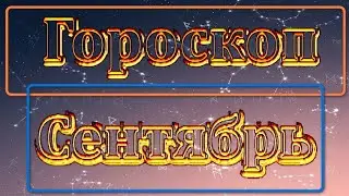 🔮Rune horoscope for SEPTEMBER 