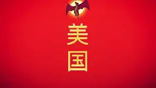 AMERICAN DRAGON 15 year anniversary animation