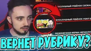 ЭДИСОН ВЕРНЕТ РУБРИКУ ЖИЗНЬ ЮТУБЕРА!? 😱