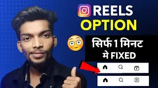 Instagram Reels Option Not Showing | Reels Option Not Showing In Instagram | Reels Not Showing Insta