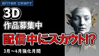 【3DCG】CG歴関係無し！何でもアドバイスします！【CGデザイナー/CGクリエイター/就活】