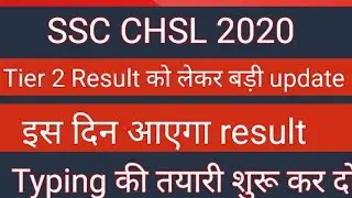 SSC CHSL 2020 Tier 2 Result | SSC CHSL 2020 Tier 2 Cutoff