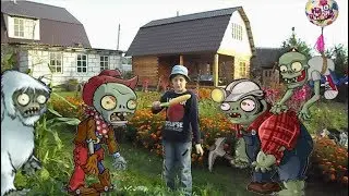 Растения против зомби в реальной жизни - plants vs zombies real life