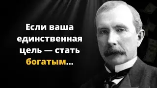 Лучшие цитаты Джона Рокфеллера | Мудрость первого миллиардера планеты | МУДРОСТЬ+
