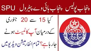 PHP SPU Punjab Police Phase 2 Written Test Date 2022 ll Jobs Information