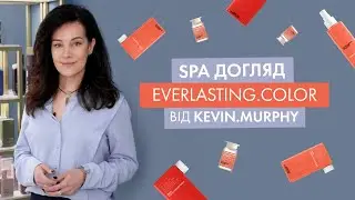 Догляд для волосся від Kevin Murphy | Everlasting Color