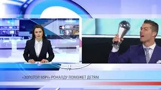 Роналду продал «золотой мяч»