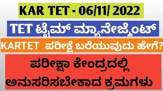KARTET ಟೈಮ್ ಮ್ಯಾನೇಜ್ಮೆಂಟ್
