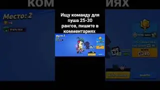 ищу команду 