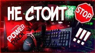 🔥НИКОГДА НЕ покупайте периферию от ОДНОЙ компании🔥 (feat. SPC)