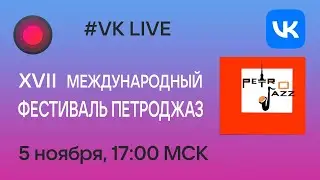 ПЕТРОДЖАЗ 2021. День первый