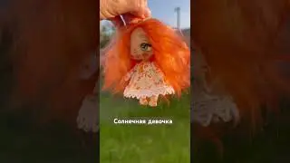 Шью кукол из ткани Авторские игрушки своими руками #куклы #doll #подпишись #творчество #шортс