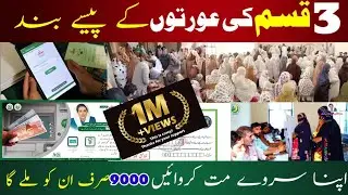 Ehsas dynamic survey || 3Qism Ki Khawateen Ky Pesy Band||8171 online registration 