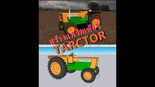Sketchup 3D Tractor EP1