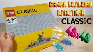 КУПИЛ САМУЮ БОЛЬШУЮ ПЛАСТИНУ ЛЕГО!