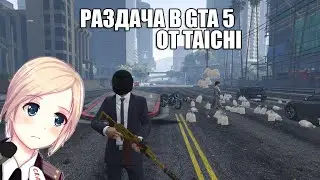 РАЗДАЧА ДЕНЕГ В GTA ONLINE 1.30 (БЕСПЛАТНО)