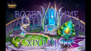 ХРОНИКИ ХАОСА: ПРИКЛЮЧЕНИЯ